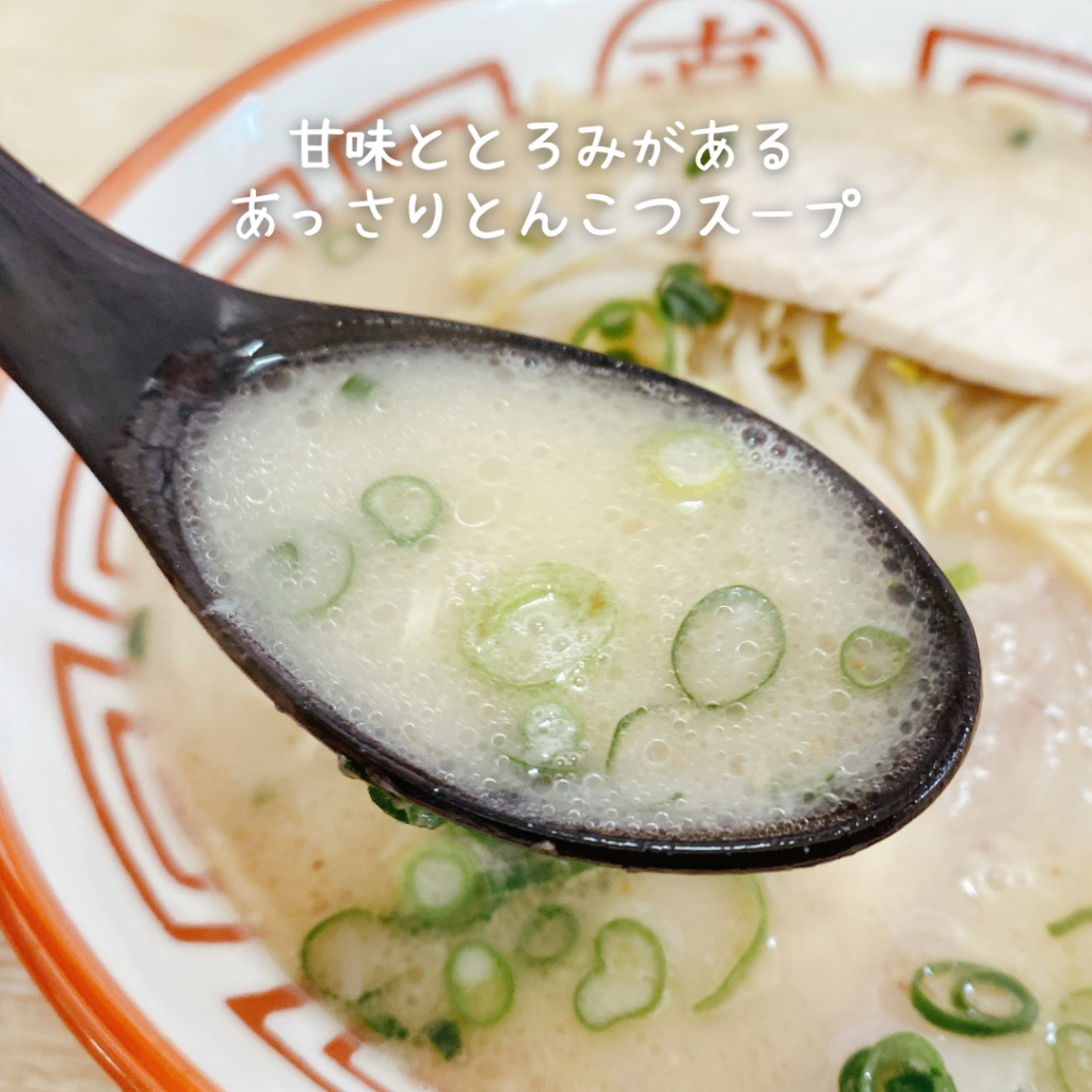 直ちゃんラーメンのスープ
