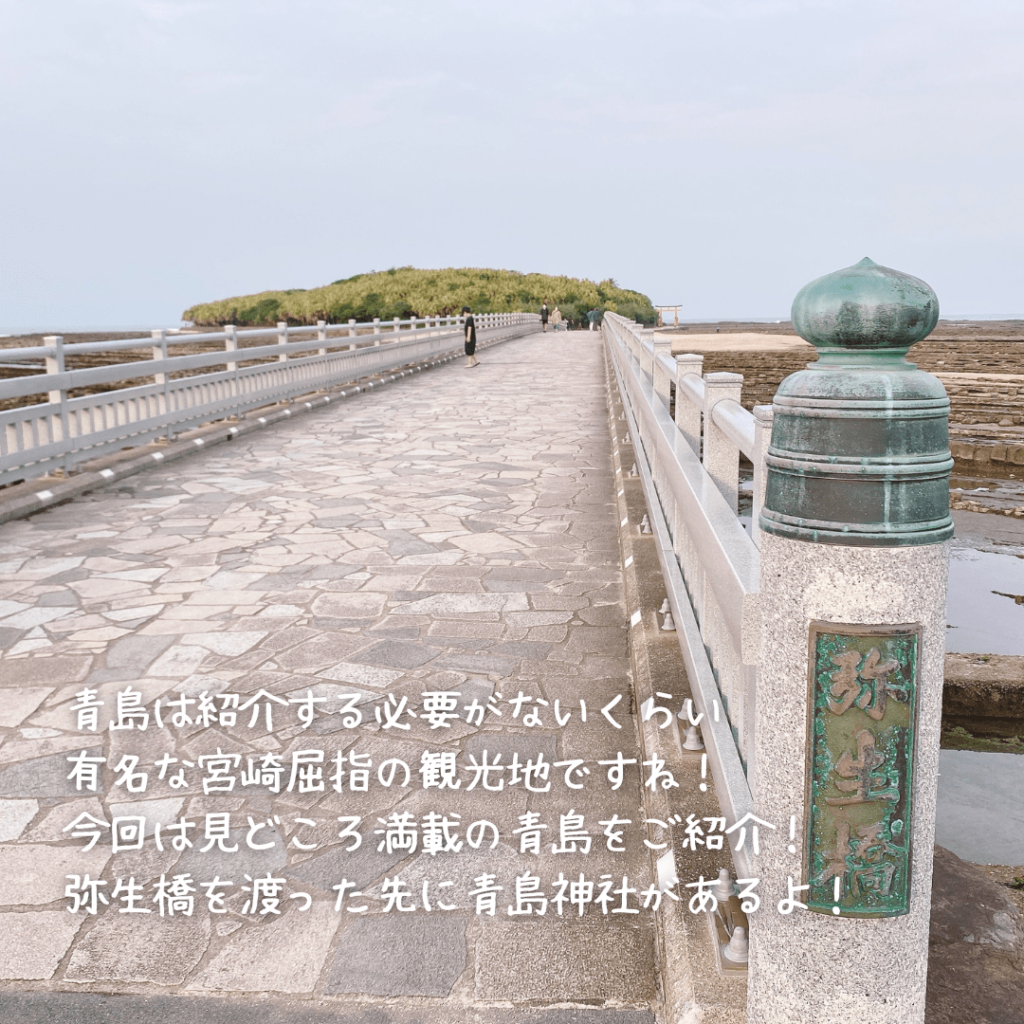 青島神社前の弥生橋