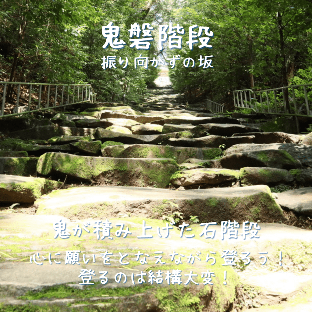 東霧島神社の鬼盤階段