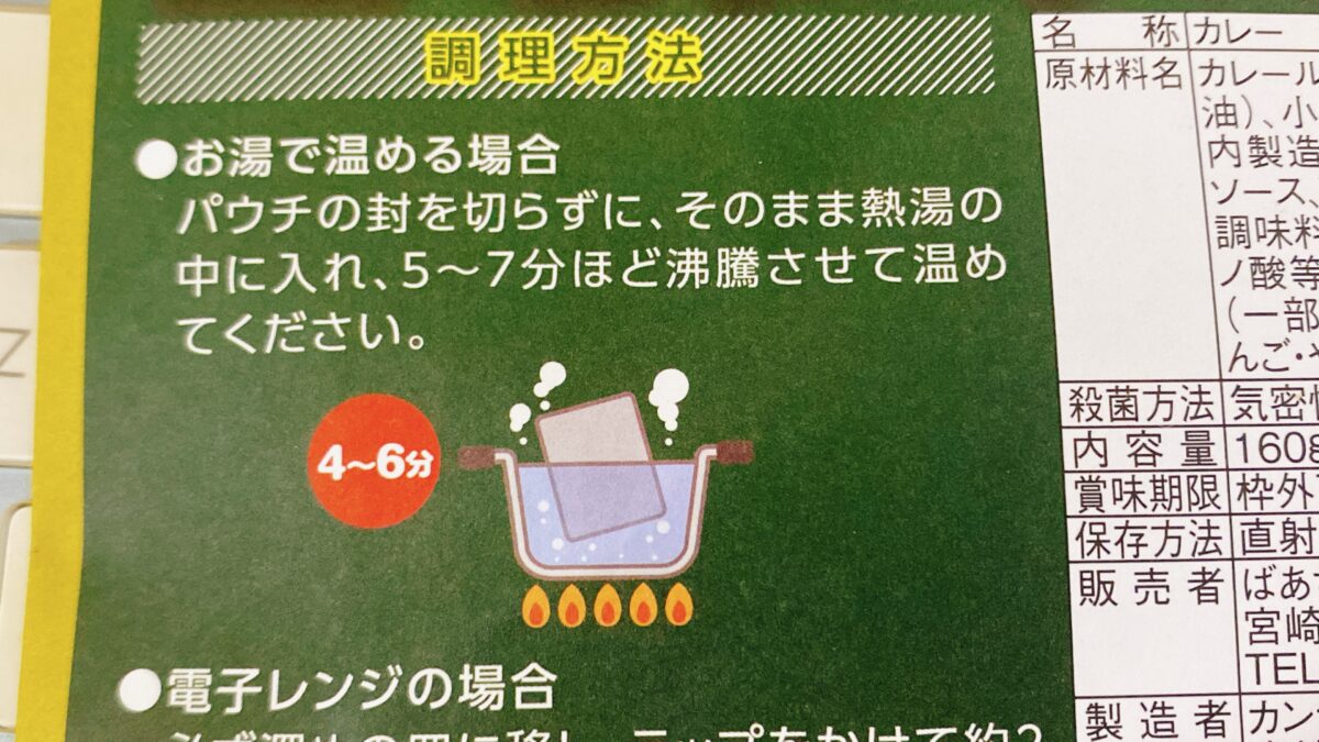 ばあちゃん本舗の宮崎県産黒毛和牛カレー パッケージの表示